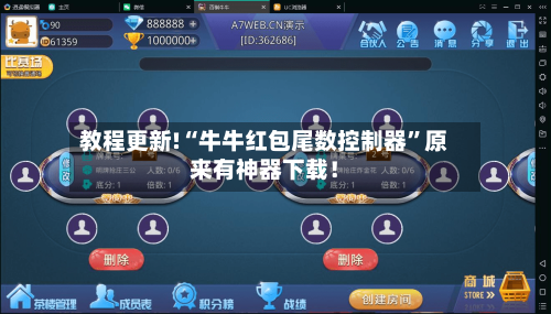 教程更新!“牛牛红包尾数控制器	”原来有神器下载！-第2张图片
