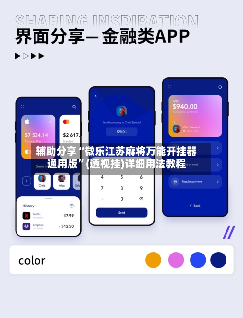 辅助分享“微乐江苏麻将万能开挂器通用版”(透视挂)详细用法教程-第3张图片