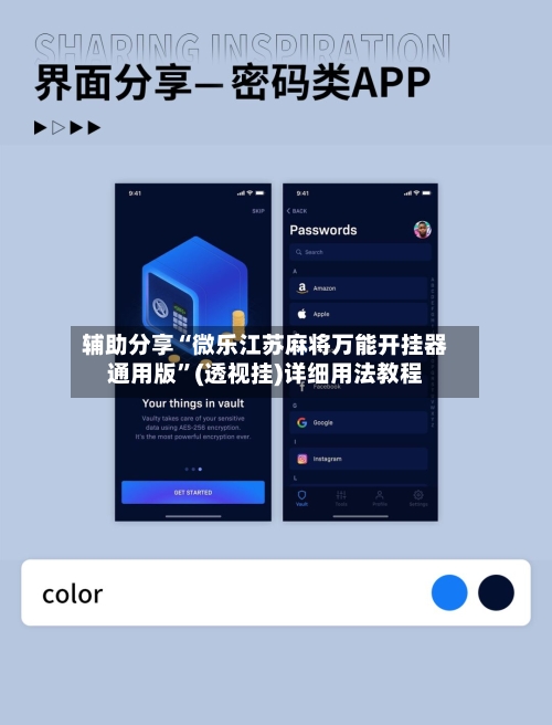 辅助分享“微乐江苏麻将万能开挂器通用版	”(透视挂)详细用法教程-第2张图片