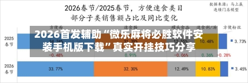 2026首发辅助“微乐麻将必胜软件安装手机版下载	”真实开挂技巧分享-第2张图片