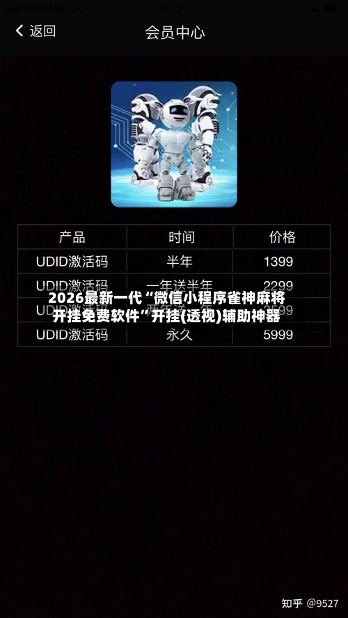 2026最新一代“微信小程序雀神麻将开挂免费软件”开挂(透视)辅助神器-第3张图片