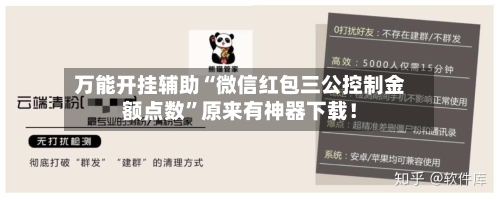 万能开挂辅助“微信红包三公控制金额点数	”原来有神器下载！-第2张图片