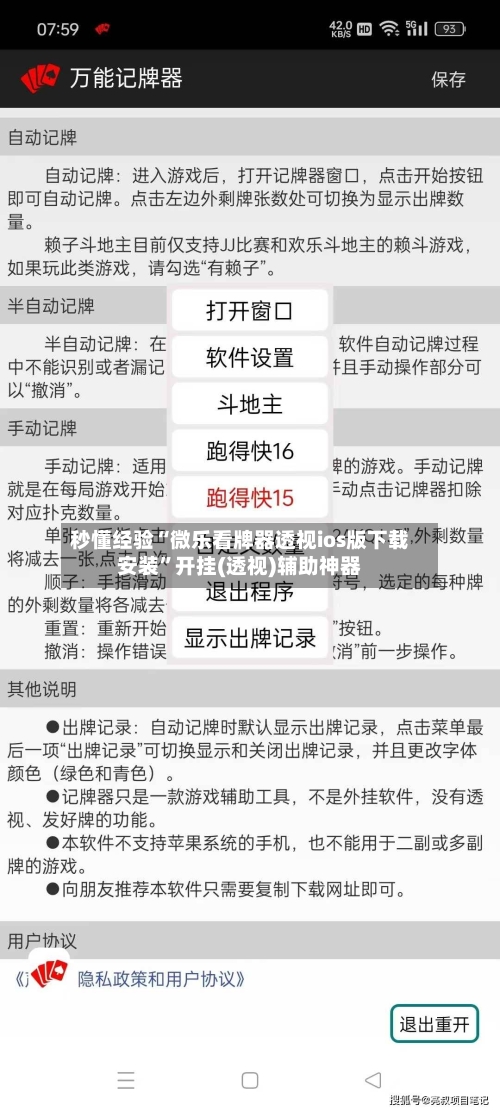 秒懂经验“微乐看牌器透视ios版下载安装”开挂(透视)辅助神器-第3张图片