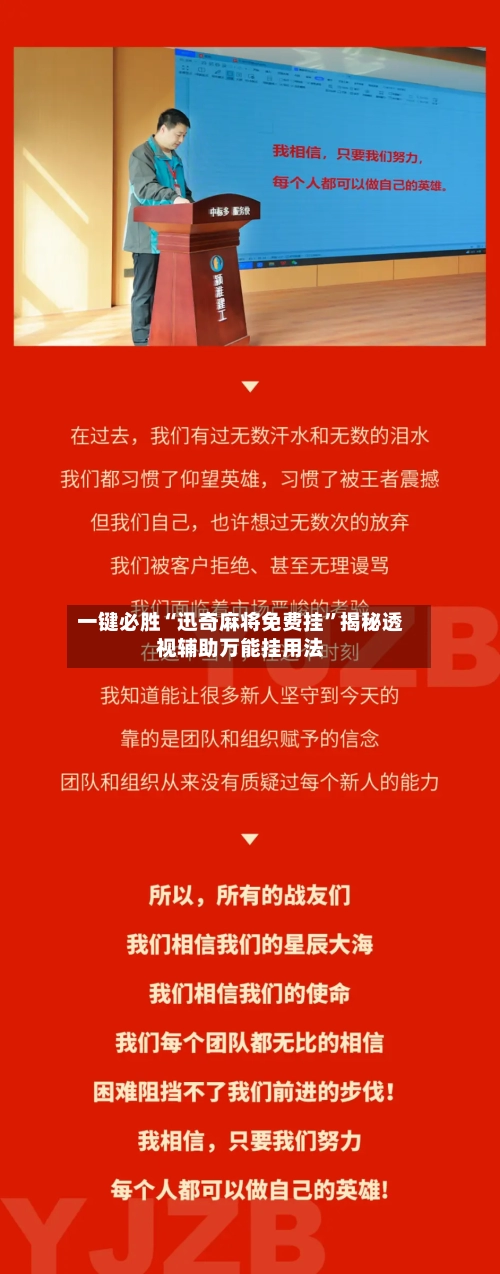 一键必胜“迅奇麻将免费挂	”揭秘透视辅助万能挂用法-第2张图片