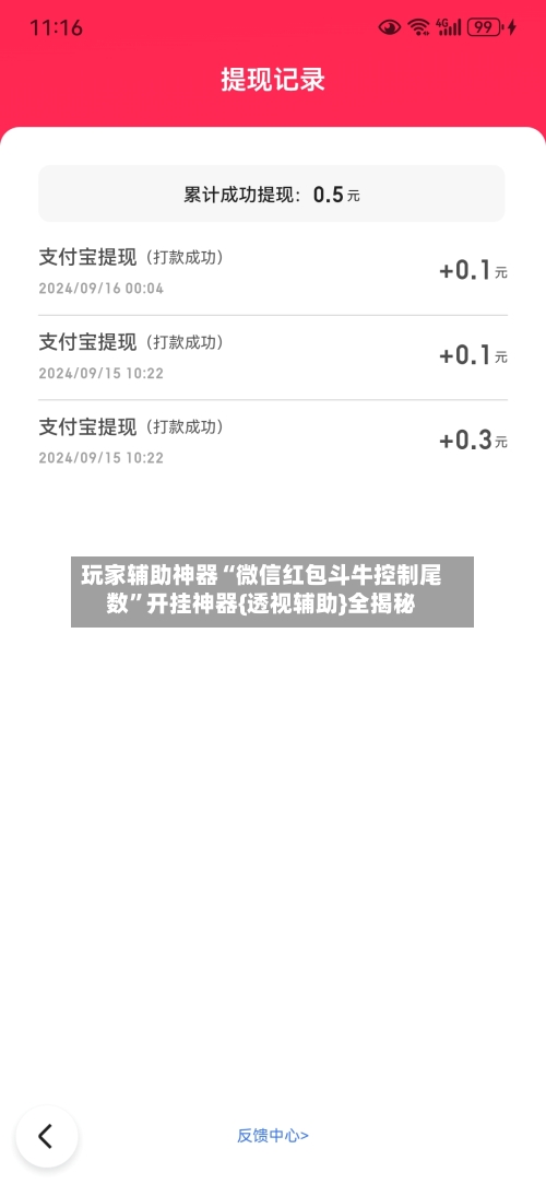 玩家辅助神器“微信红包斗牛控制尾数”开挂神器{透视辅助}全揭秘