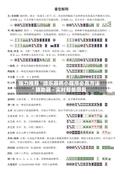 强力推荐“微乐麻将小程序必赢方法”辅助器 - 实时智能回复