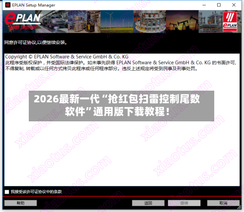 2026最新一代“抢红包扫雷控制尾数软件”通用版下载教程！-第2张图片