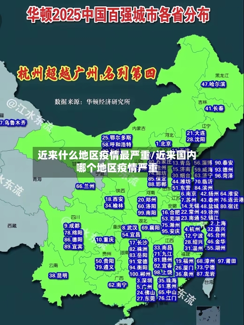 近来什么地区疫情最严重/近来国内哪个地区疫情严重