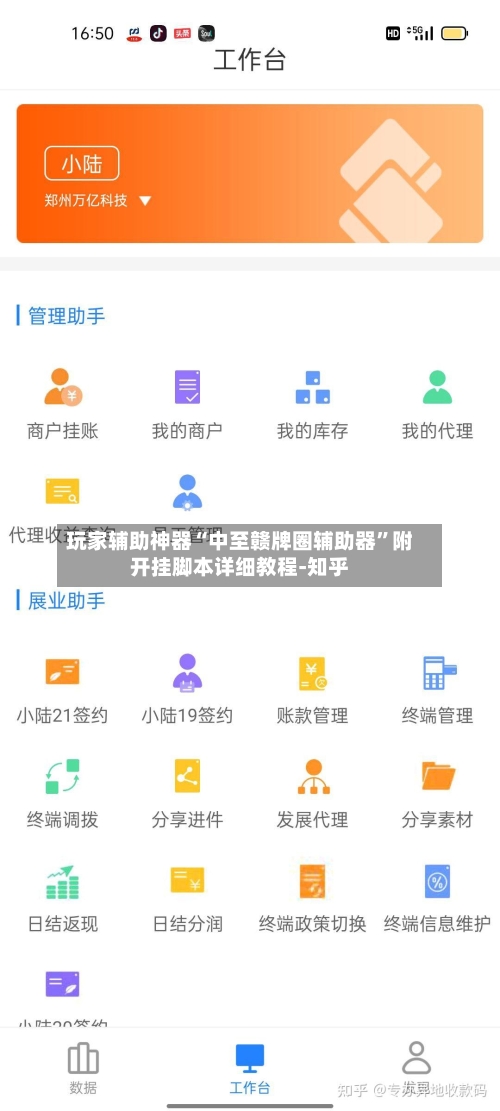 玩家辅助神器“中至赣牌圈辅助器”附开挂脚本详细教程-知乎-第2张图片