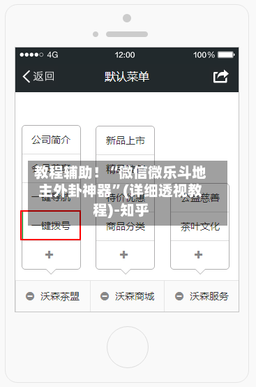 教程辅助！“微信微乐斗地主外卦神器	”(详细透视教程)-知乎-第2张图片
