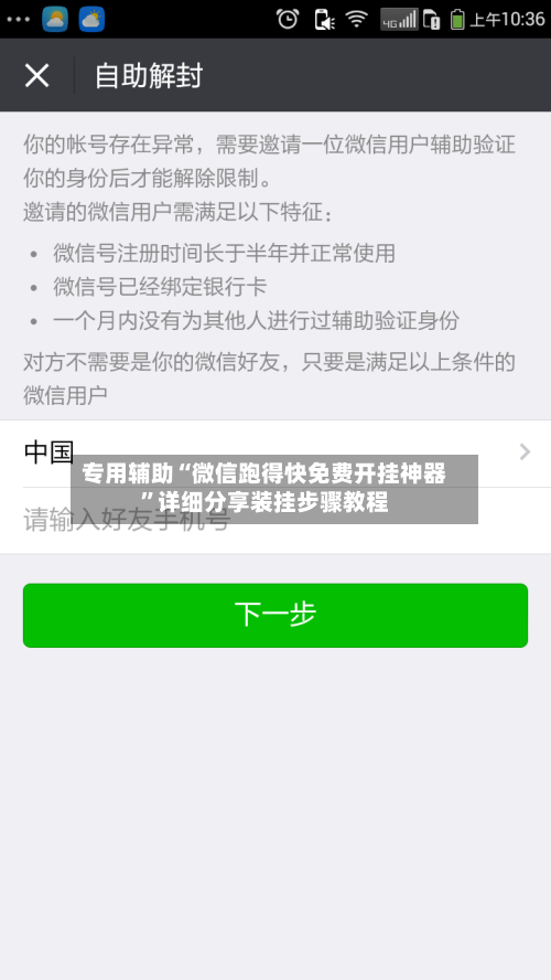 专用辅助“微信跑得快免费开挂神器	”详细分享装挂步骤教程-第2张图片