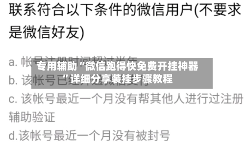 专用辅助“微信跑得快免费开挂神器”详细分享装挂步骤教程-第3张图片