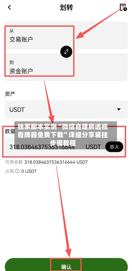 独家脚本实测“微信自建房透视看牌器免费下载”详细分享装挂步骤教程