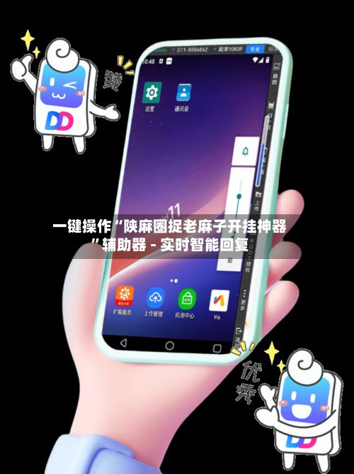 一键操作“陕麻圈捉老麻子开挂神器”辅助器 - 实时智能回复-第3张图片