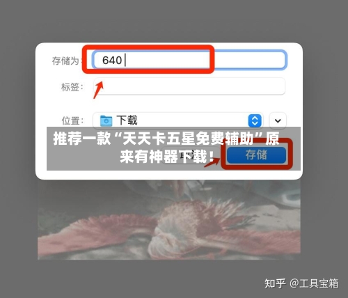 推荐一款“天天卡五星免费辅助”原来有神器下载！-第2张图片