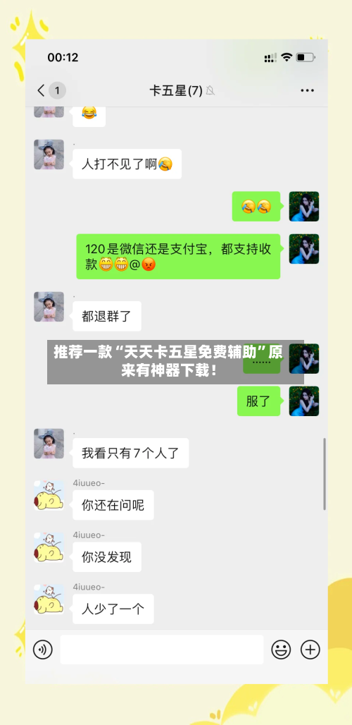 推荐一款“天天卡五星免费辅助	”原来有神器下载！-第3张图片