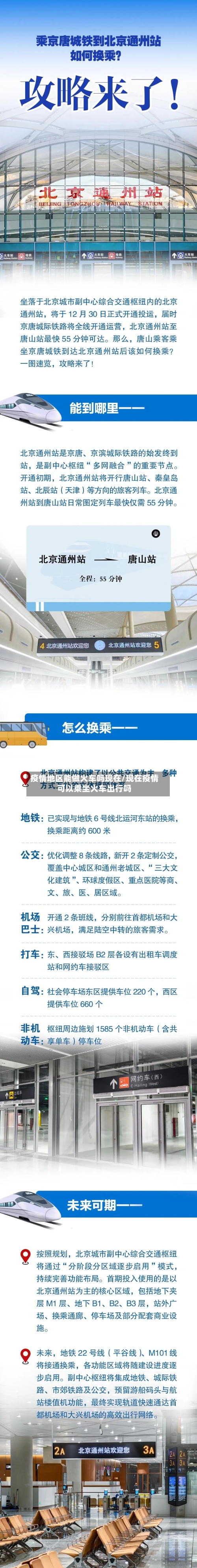 疫情地区能做火车吗现在/现在疫情可以乘坐火车出行吗-第2张图片