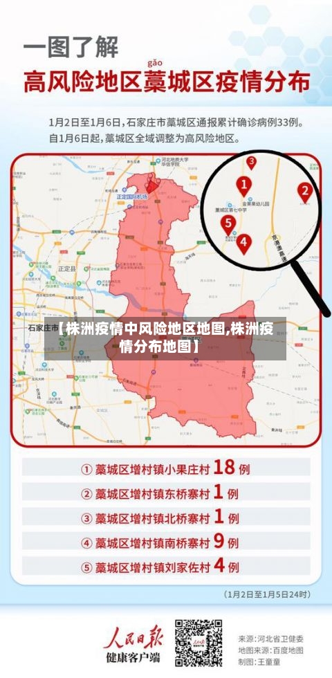 【株洲疫情中风险地区地图,株洲疫情分布地图】