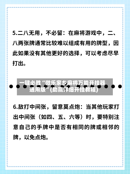 一键必胜“微乐家乡麻将万能开挂器通用版	”(助赢详细开挂教程)-第3张图片