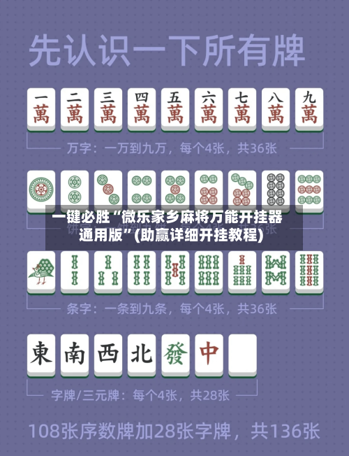 一键必胜“微乐家乡麻将万能开挂器通用版”(助赢详细开挂教程)-第2张图片