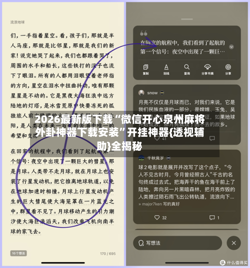 2026最新版下载“微信开心泉州麻将外卦神器下载安装	”开挂神器{透视辅助}全揭秘-第2张图片