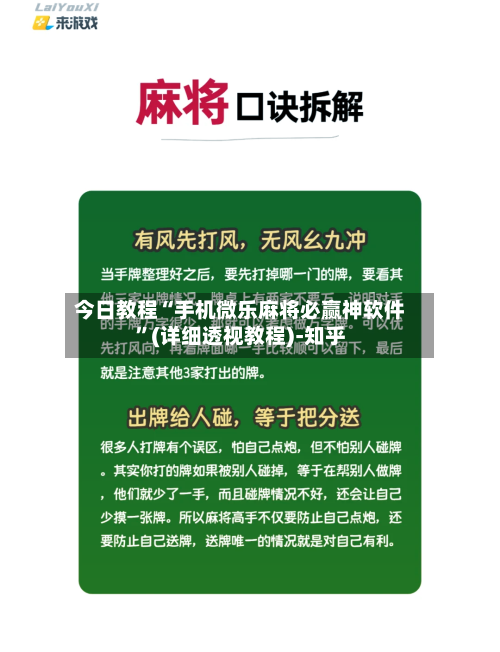 今日教程“手机微乐麻将必赢神软件	”(详细透视教程)-知乎-第2张图片