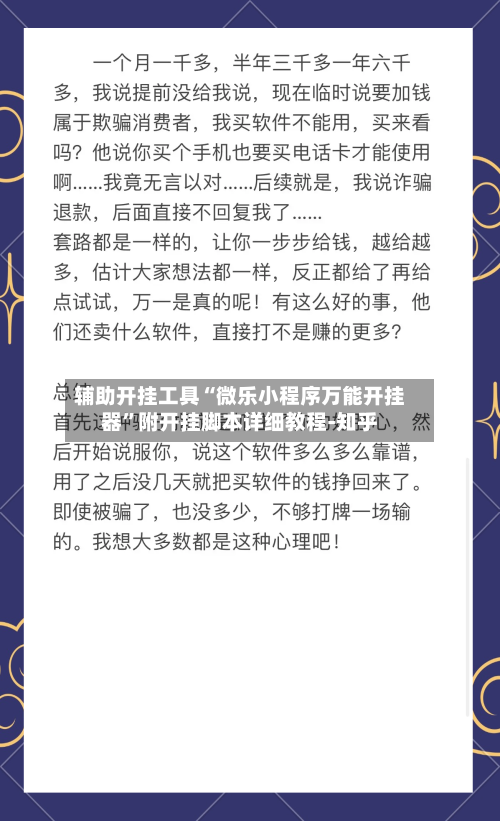 辅助开挂工具“微乐小程序万能开挂器”附开挂脚本详细教程-知乎-第3张图片