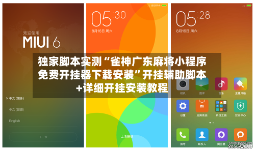 独家脚本实测“雀神广东麻将小程序免费开挂器下载安装	”开挂辅助脚本+详细开挂安装教程-第2张图片