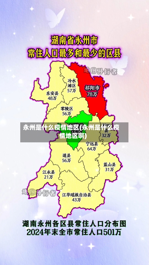 永州是什么疫情地区(永州是什么疫情地区啊)