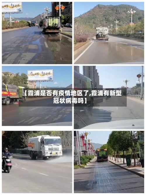 【霞浦是否有疫情地区了,霞浦有新型冠状病毒吗】