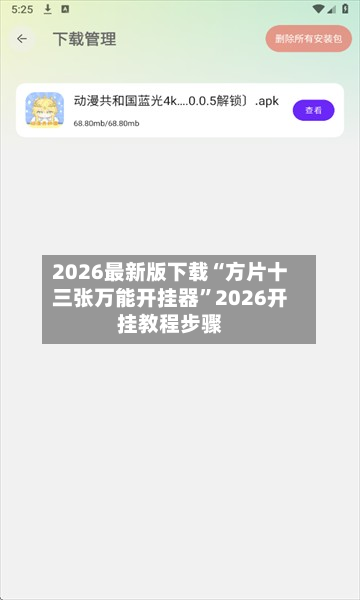 2026最新版下载“方片十三张万能开挂器”2026开挂教程步骤