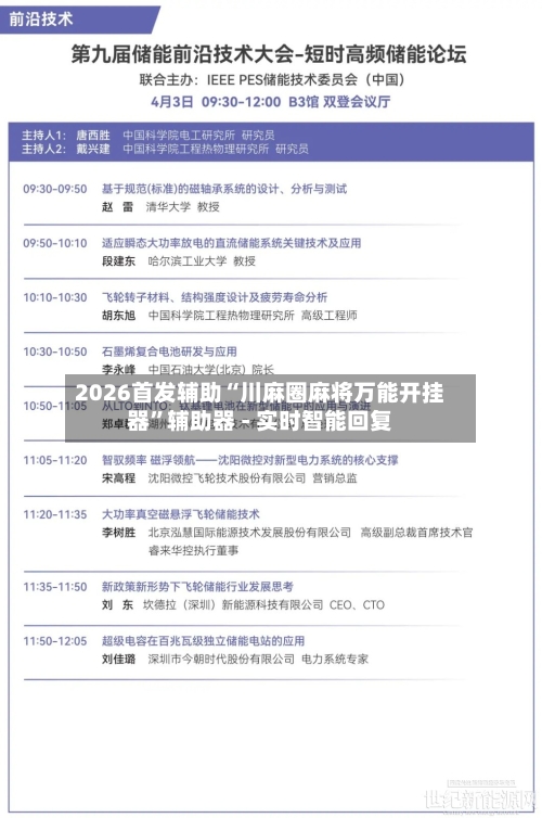 2026首发辅助“川麻圈麻将万能开挂器”辅助器 - 实时智能回复-第2张图片