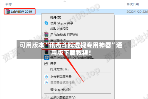 可用版本“讯奇斗牌透视专用神器”通用版下载教程！-第3张图片