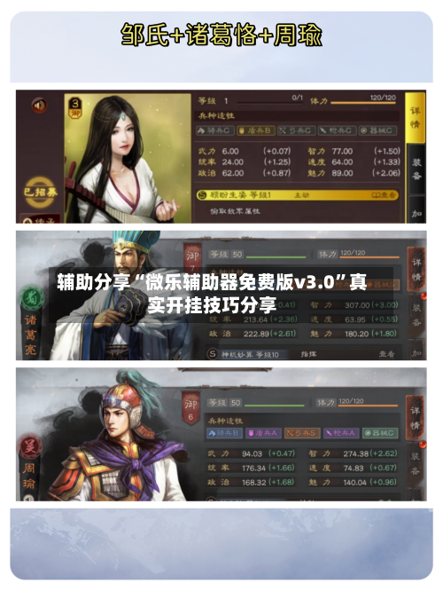 辅助分享“微乐辅助器免费版v3.0”真实开挂技巧分享