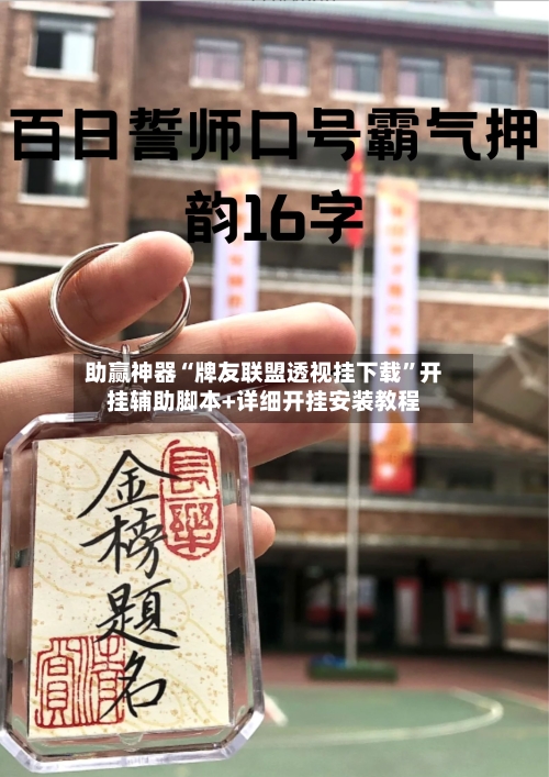 助赢神器“牌友联盟透视挂下载”开挂辅助脚本+详细开挂安装教程-第3张图片