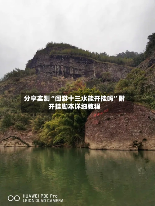 分享实测“闽游十三水能开挂吗”附开挂脚本详细教程-第2张图片