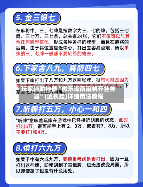 玩家辅助神器“微乐湖南麻将开挂神器”(透视挂)详细用法教程