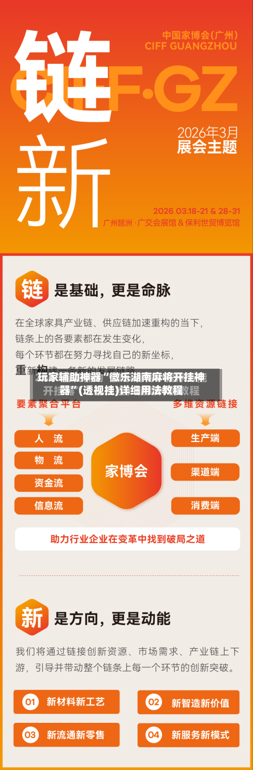 玩家辅助神器“微乐湖南麻将开挂神器	”(透视挂)详细用法教程-第3张图片