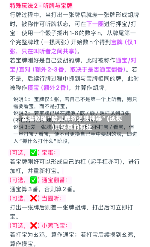 实操教程“哈灵麻将必胜神器	”(透视)其实真的有挂-第2张图片