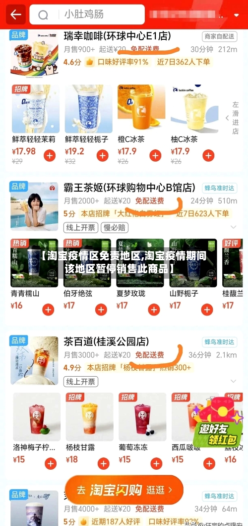 【淘宝疫情区免责地区,淘宝疫情期间该地区暂停销售此商品】-第2张图片