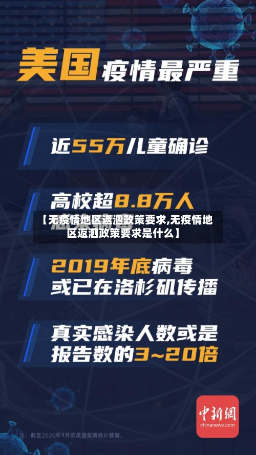 【无疫情地区返泗政策要求,无疫情地区返泗政策要求是什么】