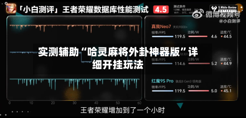 实测辅助“哈灵麻将外卦神器版”详细开挂玩法