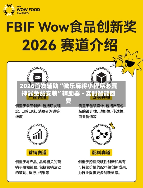 2026首发辅助“微乐麻将小程序必赢神器免费安装	”辅助器 - 实时智能回复-第2张图片