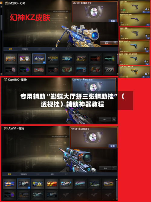 专用辅助“蝴蝶大厅拼三张辅助挂	”（透视挂）辅助神器教程-第2张图片