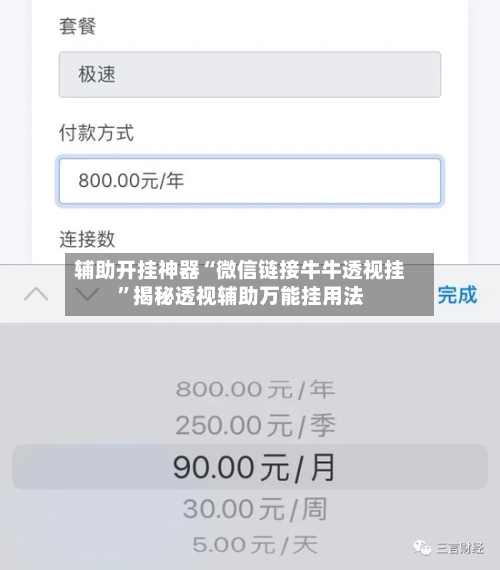 辅助开挂神器“微信链接牛牛透视挂”揭秘透视辅助万能挂用法