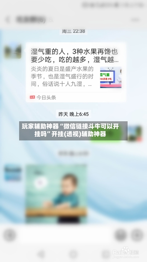 玩家辅助神器“微信链接斗牛可以开挂吗”开挂(透视)辅助神器