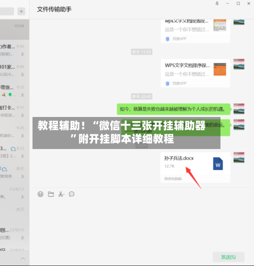 教程辅助！“微信十三张开挂辅助器”附开挂脚本详细教程-第3张图片