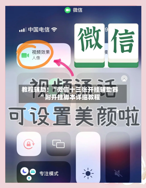 教程辅助！“微信十三张开挂辅助器	”附开挂脚本详细教程-第2张图片