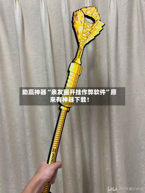 助赢神器“亲友圈开挂作弊软件”原来有神器下载！-第2张图片