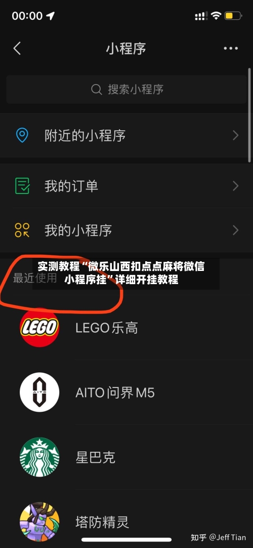 实测教程“微乐山西扣点点麻将微信小程序挂”详细开挂教程